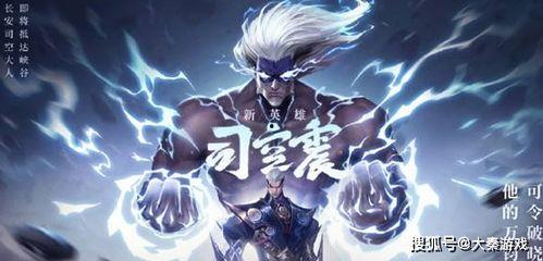 王者荣耀新皮肤最新爆料司空震,神秘力量觉醒,王者荣耀再掀风云 第2张 王者荣耀新皮肤最新爆料司空震,神秘力量觉醒,王者荣耀再掀风云 第2张